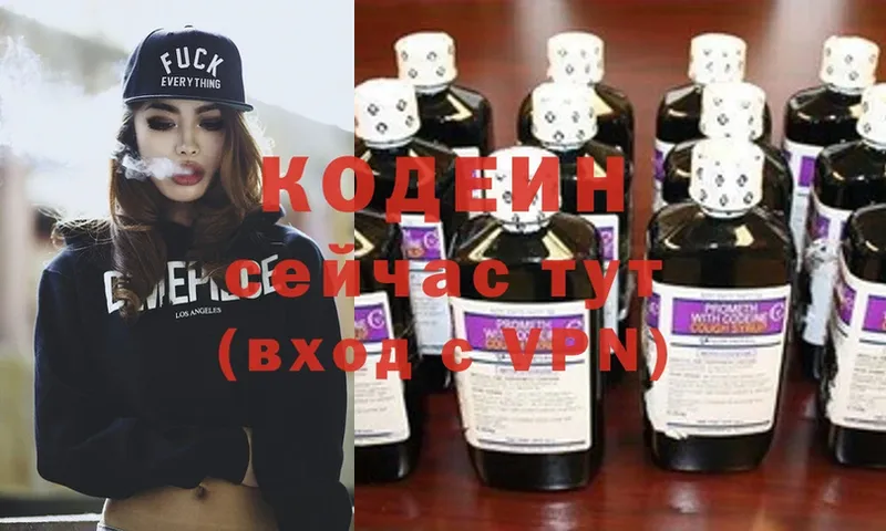 Кодеин Purple Drank  кракен как войти  Казань 